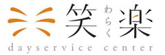 埼玉県朝霞市のデイサービスセンター笑楽｜地域に密着したサービスを展開。通所介護/介護予防通所介護を提供してます。